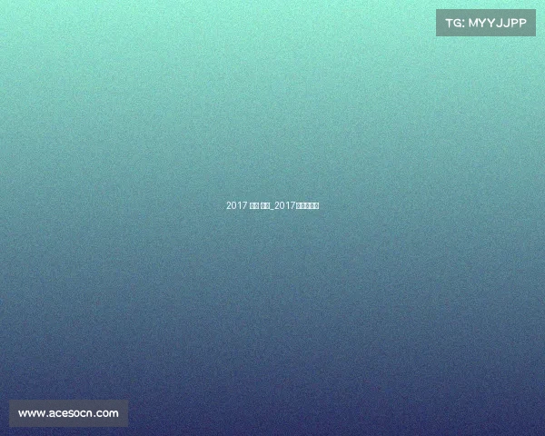 2017 跳水 赛事_2017跳水全运会