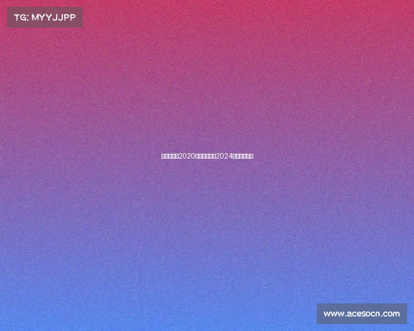 斯诺克赛事2020、斯诺克赛事2024赛程最新消息